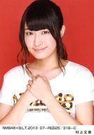 【中古】生写真(AKB48・SKE48)/アイドル/NMB48 村上文