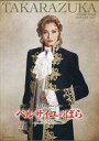 【中古】パンフレット ≪パンフレット(舞台)≫ パンフ)TAKARAZUKA 雪組公演 ベルサイユのばら -フェルゼン編-
