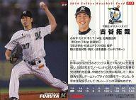 【中古】スポーツ/レギュラーカード/2014プロ野球チップス第1弾 019[レギュラーカード]：古谷拓哉