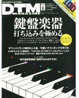 【中古】DTM MAGAZINE DVD付)DTM MAGAZINE 201