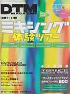 DTM MAGAZINE DVD付)DTM MAGAZINE 2012年11月号(DVD-ROM1枚付)通販