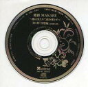 【中古】アニメ系CD ドラマCD 魔彼 MAKARE 〜魔は来たりて彼を堕とす〜 第5巻「淫慾編」 全巻購入特典CD