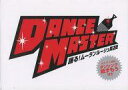 【中古】パンフレット ≪パンフレット(舞台)≫ 付録付)パンフ)DANCE MASTER 踊る!ムーランルージュ笑店街(別冊付録1点)