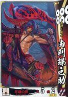 【中古】戦国大戦/C/真田家/Ver.3.1 1615 大坂燃ゆ、世は夢の如く 真田028[C]：由利鎌之助