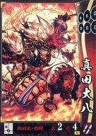 【中古】戦国大戦/UC/真田家/Ver.3.1 1615 大坂燃ゆ、世は夢の如く 真田019[UC]：真田大八