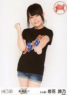 【中古】生写真(AKB48・SKE48)/アイドル/HKT48 岩花詩