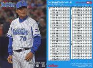 【中古】スポーツ/メンバー表カード/2015プロ野球チップス第2弾 M-11[メンバー表カード]：中畑清