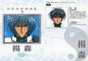 【中古】アニメ系トレカ/キャラクターグラフィティカード/カードダスマスターズ 仙界伝封神演義 117:楊森