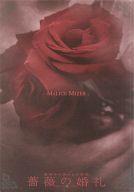 【中古】パンフレット ≪パンフレット(邦画)≫ パンフ)MALICE MIZER 薔薇の婚礼 真夜中に交わした約束