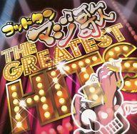 【中古】TVサントラ オムニバス / ゴッドタン マジ歌 THE GREATEST HITS