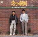【中古】TVサントラ 「誇りの報酬」オリジナル・サウンドトラック