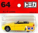 ミニカー 1/57 ホンダ S2000(イエロー) 「トミカ No.64」