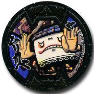 【中古】妖怪メダル [コード保証無し] ムリカベ Bメダル(ノーマル) 「妖怪ウォッチ 妖怪メダルバスター..