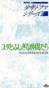 【中古】邦TV VHS ユタとふしぎな仲間たち