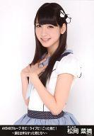 【中古】生写真(AKB48・SKE48)/アイドル/HKT48 松岡菜