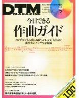 DTM MAGAZINE DVD付)DTM MAGAZINE 2013年5月号(DVD-ROM1枚付)ネット通販