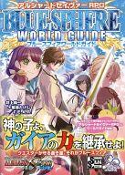 【中古】ボードゲーム ブルースフィアワールドガイド (アルシャードセイヴァー/サプリメント)