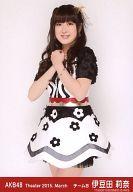 【中古】生写真(AKB48・SKE48)/アイドル/AKB48 伊豆田莉奈/膝上・両手合わせ/劇場トレーディング生写真セット2015.March
