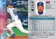 【中古】BBM/レギュラーカード/BBM2002ベースボールカード1st 143:井上一樹「中日ドラゴンズ」