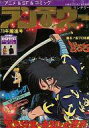 【中古】アニメ雑誌 ランデヴー 1978年3月号