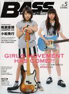 【中古】音楽雑誌 BASS MAGAZINE 2015年5月号