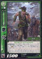 【中古】三国志大戦TCG/U/蜀/第13弾ブースターパック 13-023[U]：廖化