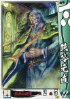 【中古】戦国大戦/C/毛利家/Ver.3.0 1600 関ヶ原 序の布石、葵打つ 毛利049[C]：熊谷元直