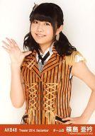 【中古】生写真(AKB48・SKE48)/アイドル/AKB48 横島亜