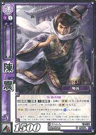 【中古】三国志大戦TCG/C/漢/第13弾ブースターパック 13-076[C]：陳震