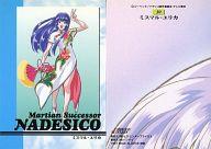 【中古】アニメ系トレカ/美少女グラフィティカード/カードダスマスターズ 機動戦艦ナデシコ2 「熱血カード」でいこう 30:ミスマル・ユリカ