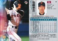 【中古】BBM/レギュラーカード/BBM2002ベースボールカード1st 44:後藤孝志「読売ジャイアンツ」