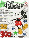 【中古】アニメ雑誌 Disney FAN 2015年9月号 ディズニーファン
