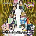 【中古】アニメ系CD DJCD「生徒会役員共*」Vol.2