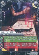【中古】ラストクロニクル/C/スペル/黒/ブースターパック 天空編II 8-093C[C]：(プレミアム)代償ある呪い