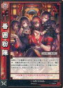 【中古】三国志大戦TCG/U/魏/第13弾ブースターパック 13-017[U]：香囲粉陣