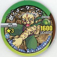 【中古】モンスターストライク リアルディスクバトル/ノーマル/木/[MS02]神化大戦 02-24/57[ノーマル]：獣人チーターマン