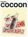 【中古】パンフレット ≪パンフレット(舞台)≫ パンフ)theatre cocoon オンレパートリー2004(3)