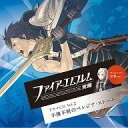 【中古】ゲームミュージックCD ファイアーエムブレム 覚醒 ドラマCD Vol.2 不撓不屈のペレシア・ストーム