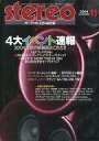 【中古】音楽雑誌 Stereo 2004年11月号 ステレオ