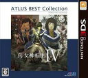 【中古】ニンテンドー3DSソフト 真 女神転生IV ATLUS BEST Collection