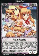 【中古】アニメ系トレカ/Phantom Magic Vision/幻想の四季（第4弾） No.273：「百万鬼夜行」(3)