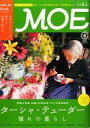 【中古】カルチャー雑誌 ≪絵本≫ 付録付)MOE 2015年4月号 月刊モエ