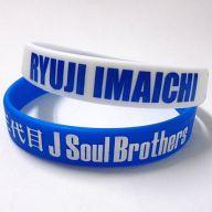 Anime Goods - 【中古】アクセサリー(非金属)(男性) 今市隆二 ゴムブレス(2個セット) 「三代目J Soul Brothers LIVE TOUR 2015“BLUE PLANET”」 三代目J Soul Brothers CAPSULE景品