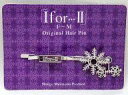 【中古】アクセサリー(非金属)(男性) 村上信五(関ジャニ∞/SUPER EIGHT) オリジナルヘアピン 「『If or II』F～M」