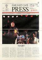 【中古】アイドル雑誌 FAR EAST CAFE PRESS vol.100