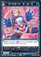 【中古】ウィクロス/R/青/シグニ/[WX-09]ブースターパック リアクテッドセレクター WX09-029[R]：コードアート S・M・S