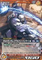 【中古】ガンダムウォー/N/茶/BASED BO