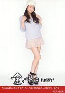 【中古】生写真(乃木坂46)/アイドル/乃木坂46 若月佑美/乃木坂46×B.L.T.2013 CALENDAR-FRI33/203