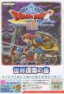 【中古】攻略本3DS 3DS ドラゴンクエストVIII 空と海と大地と呪われし姫君 世界探索の書【中古】afb