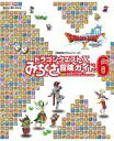 【中古】攻略本NS-WiiU-Wii-3DS-PC-PS4 ≪RPG(ロールプレイングゲーム)≫ ドラゴンクエストX みちくさ冒険ガイド Vol.6【中古】afb